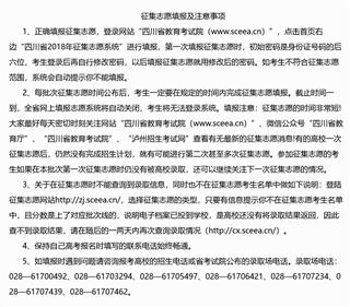 征集志愿填報方法及注意事項